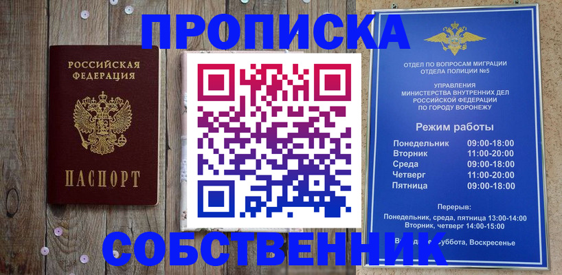 прописка 2025 в Бутурлиновке