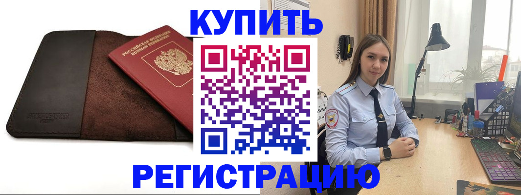 прописка в Бутурлиновке